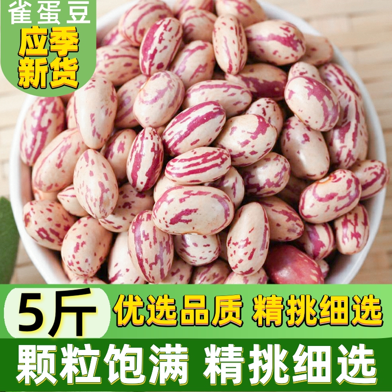 【小扬哥甄选】新货雀蛋豆500g 奶花豆花生豆云南农家天然四季豆