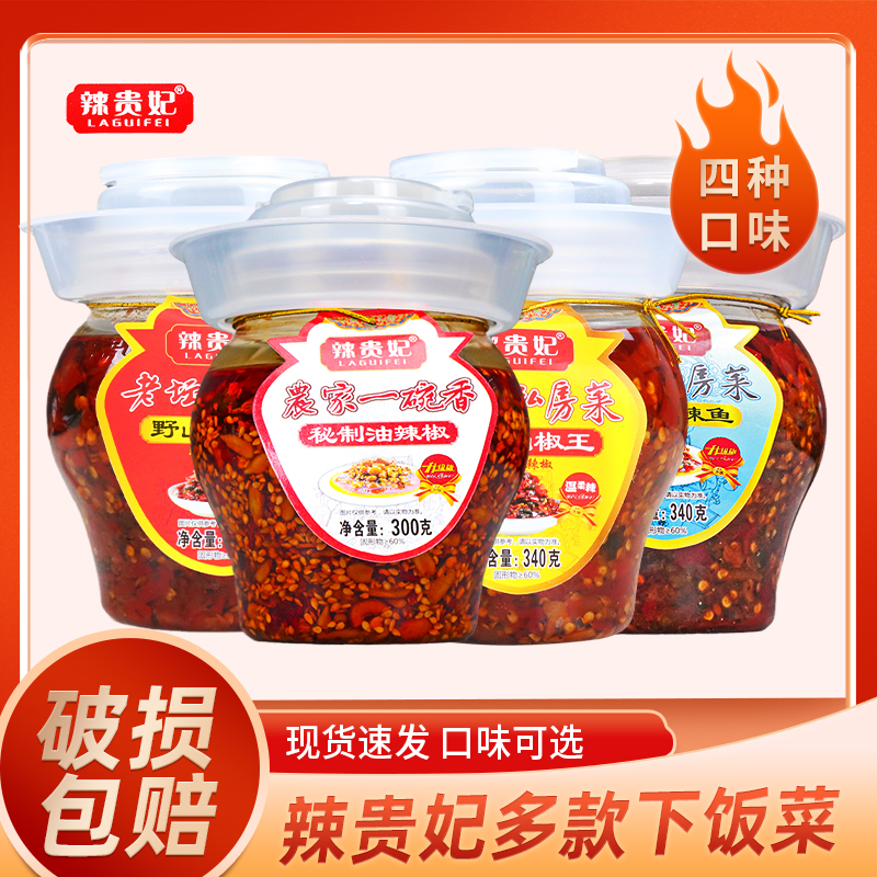 【小扬哥甄选】辣贵妃辣椒酱农家一碗香340g湖南香辣鱼野山椒豆豉