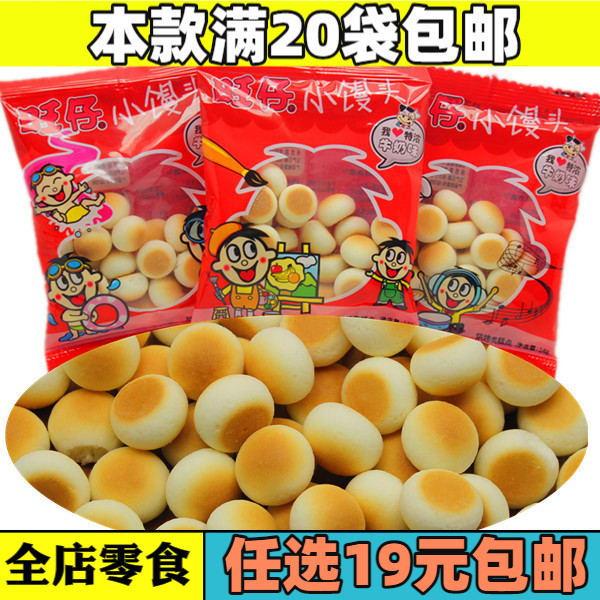 【小扬哥甄选】旺仔小馒头14克特浓牛奶味的小点心小孩零食入口即