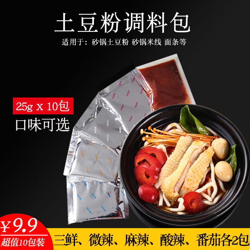 【小扬哥甄选】砂锅土豆粉调味包米线调料 米线专用料方便调味料