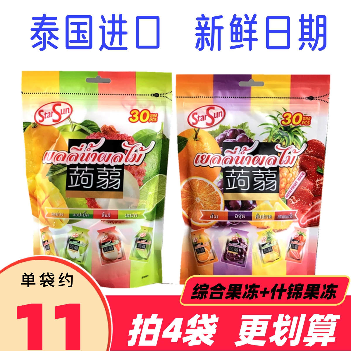 【小扬哥甄选】泰国进口StarSun综合果味果冻 0脂肪可吸式蒟蒻果