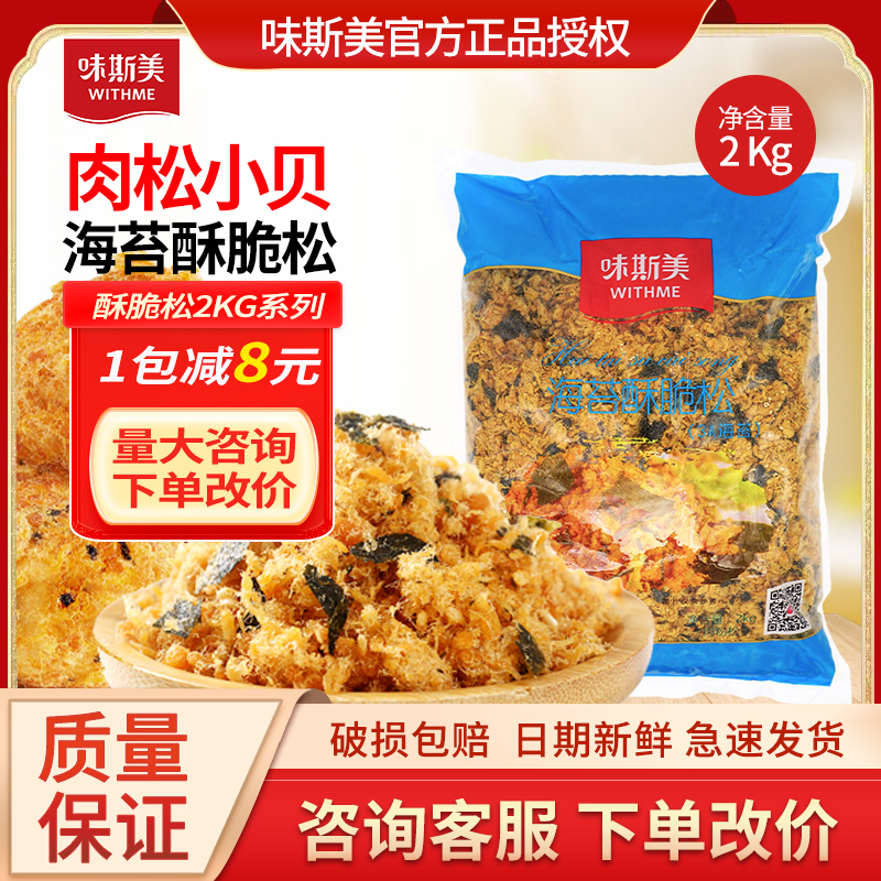 【小扬哥甄选】味斯美海苔肉松 3A海苔酥脆松 烘焙面包蛋糕寿司