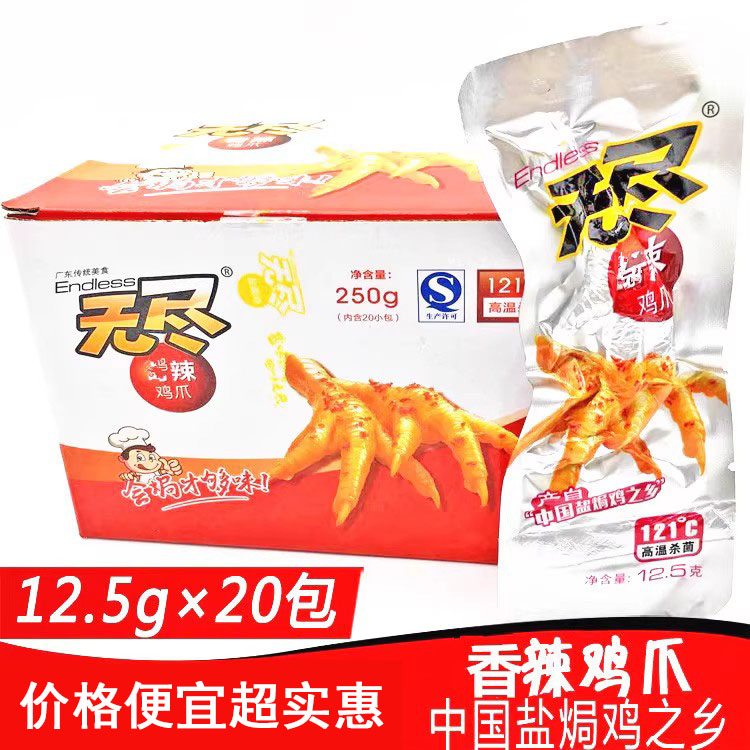 【小扬哥甄选】广东无尽香辣味土鸡爪盐焗原味辣味鸡米旺家婆休闲