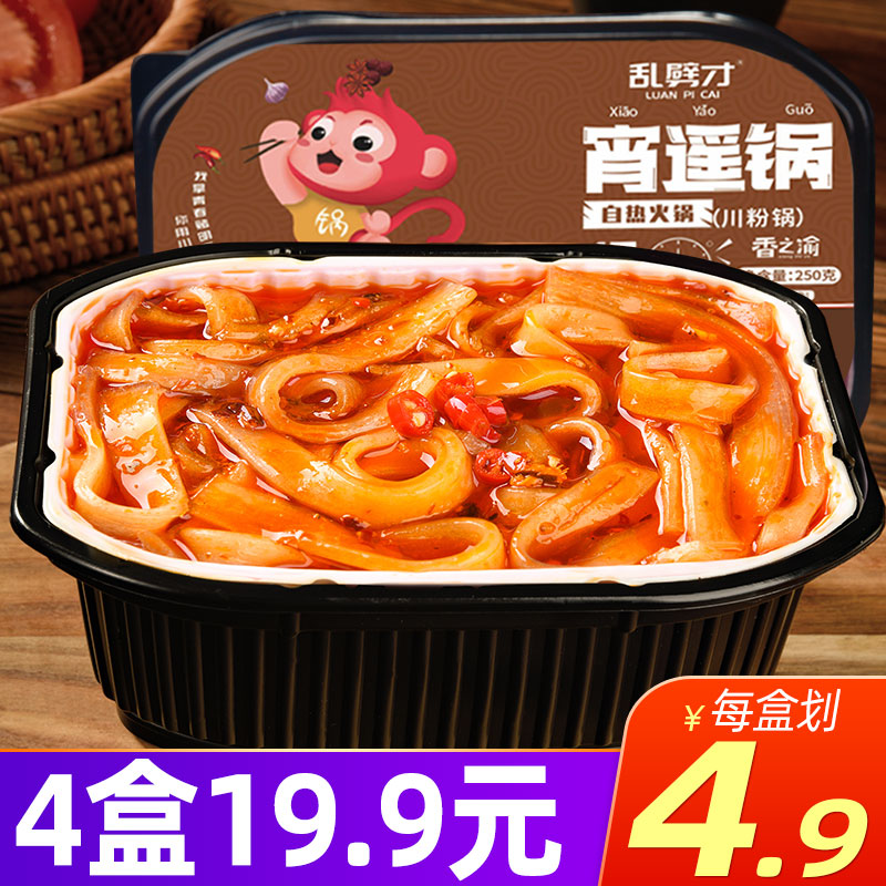 【小扬哥甄选】自热小火锅宽粉条自热火锅懒人食品川粉吃的零食夜