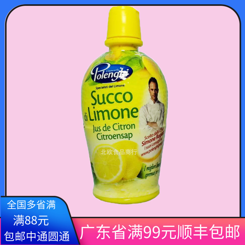 【小扬哥甄选】进口宝蓝吉纯浓缩纯柠檬汁浓缩原汁125ml烘焙蛋糕
