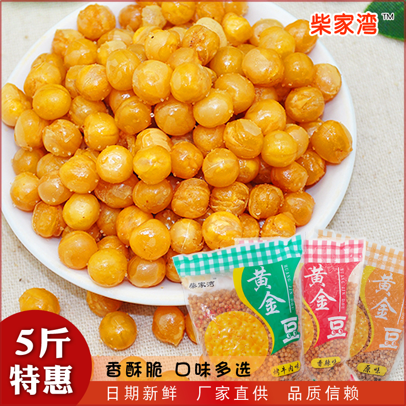 【小扬哥甄选】香酥黄金豆烤牛肉味香辣味原味5斤装休闲零食坚果