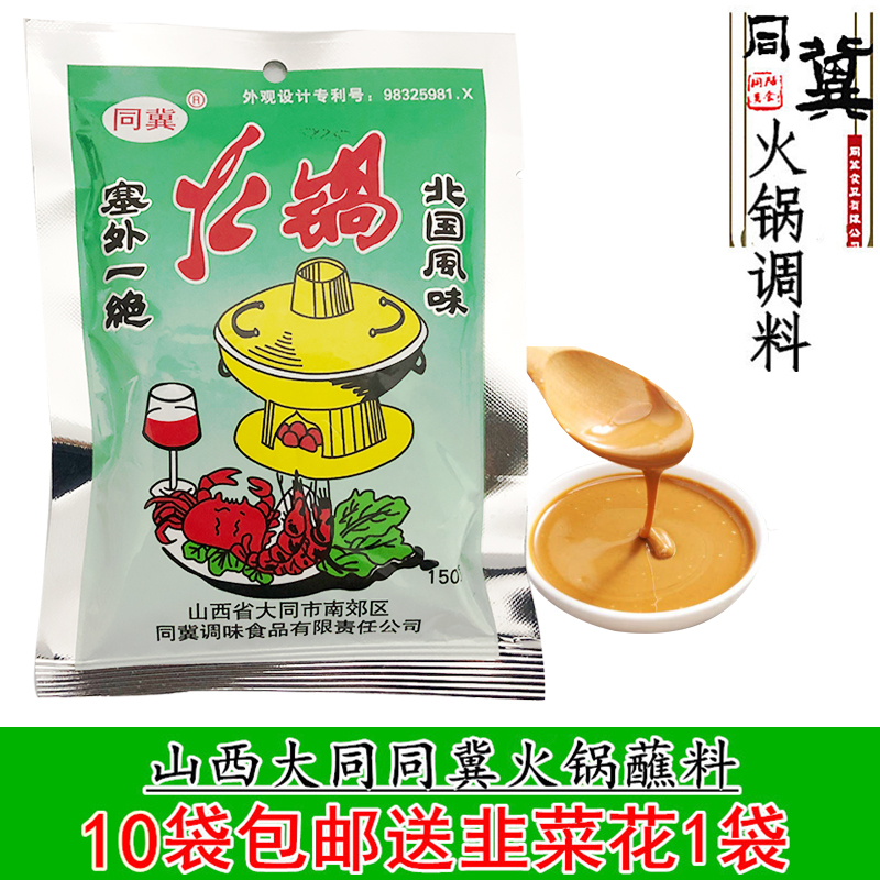 【小扬哥甄选】山西大同特产同冀火锅蘸料调料花生酱芝麻酱沾料10
