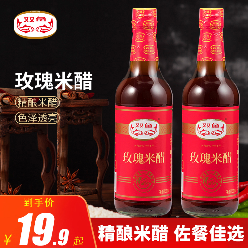 【小扬哥甄选】双鱼玫瑰米醋纯粮酿造家用食用蘸饺子小笼包凉拌食
