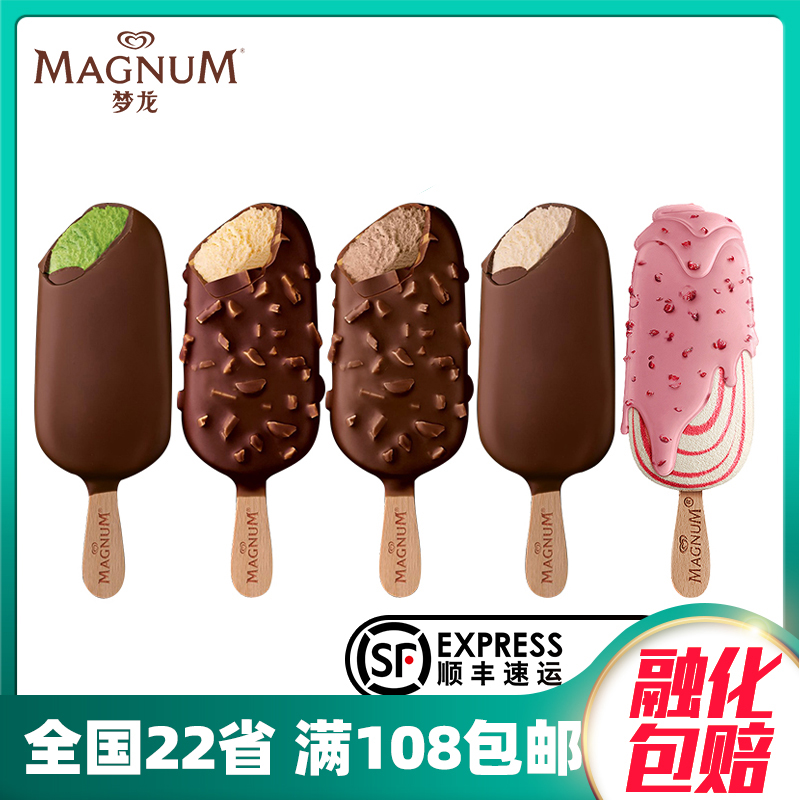 【小扬哥甄选】【3支】梦龙冰淇淋 9种口味 巧克力脆皮雪糕冰激凌