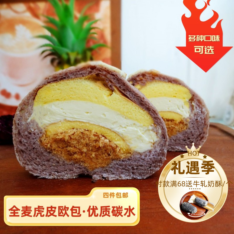 【小扬哥甄选】涛之 无蔗糖粗粮黑麦香芋紫薯紫米黑芝麻肉松面包