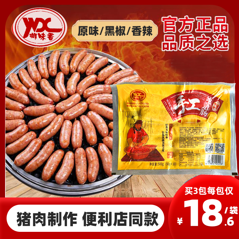 【小扬哥甄选】御味香地道肠黑胡椒火山石烤香肠台湾热狗肠大香肠
