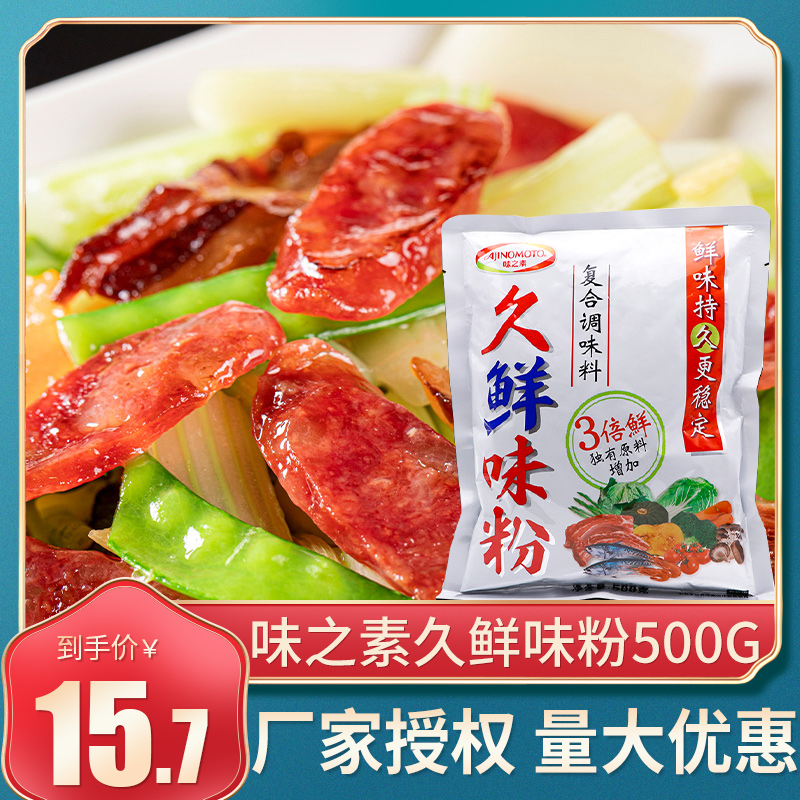 【小扬哥甄选】【官方授权】味之素久鲜味粉500g 3倍提鲜 鲜味持