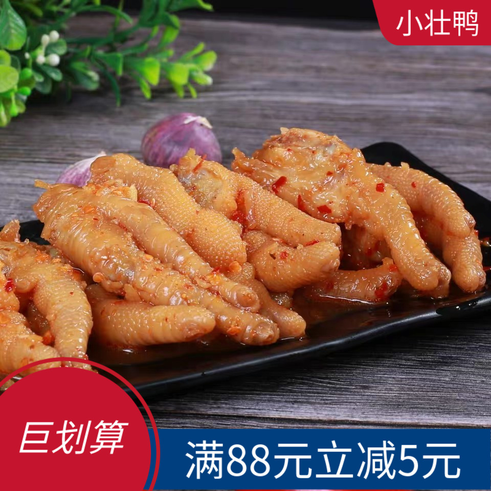 【小扬哥甄选】【小壮鸭】酸辣有骨鸡爪带骨鸡爪酸辣蒜香凤爪现做