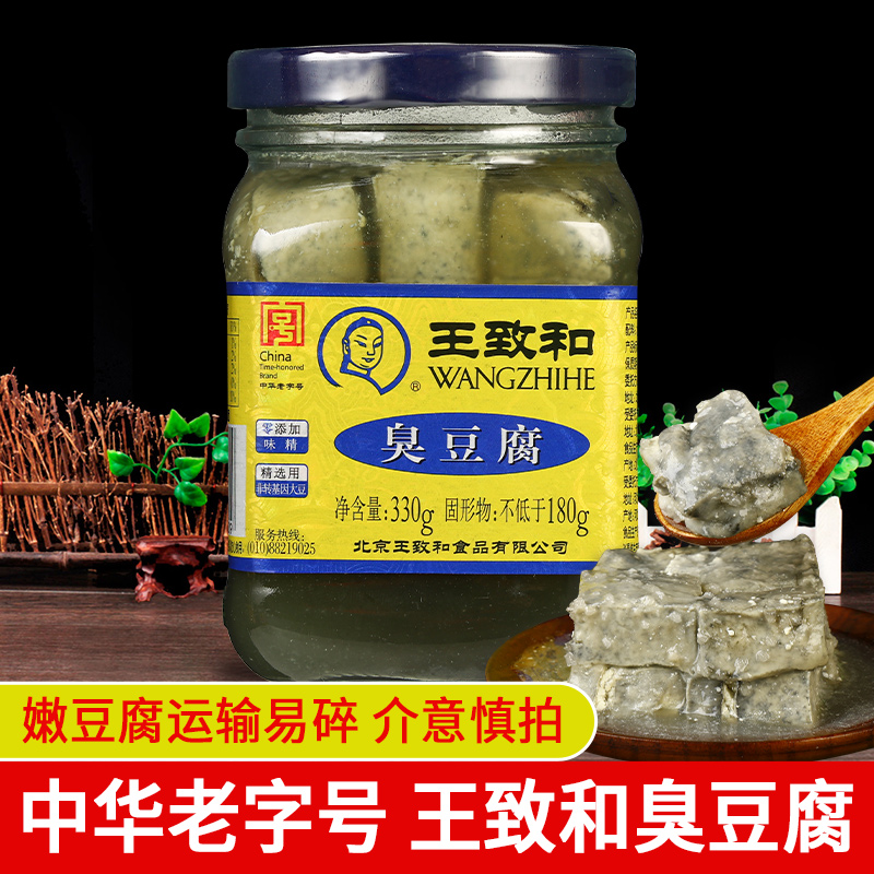 【小扬哥甄选】王致和臭豆腐330g*3瓶青方腐乳下饭酱料腐乳汁霉豆