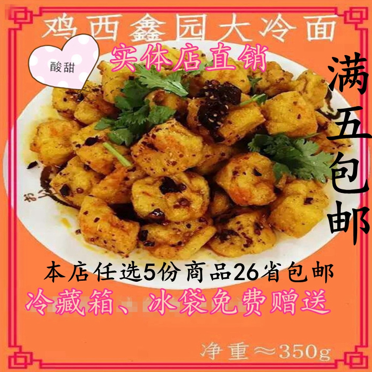 【小扬哥甄选】鸡西鑫园辣菜 冷面 东北朝鲜特色风味凉拌菜 豆泡