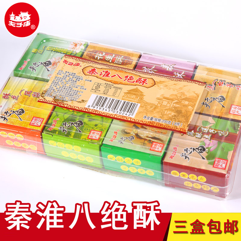 【小扬哥甄选】3盒包邮 夫子庙江苏南京特产传统零食小吃 秦淮八