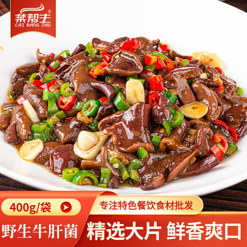 【小扬哥甄选】野生牛肝菌400g瓶装蘑菇菌类煲汤酒店餐饮饭店用特