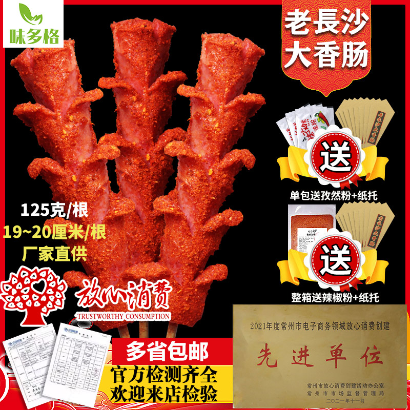 【小扬哥甄选】老长沙大香肠味多格开花大肉肠冷冻半成品油炸长沙