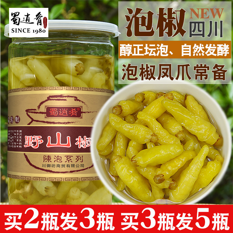 【小扬哥甄选】四川泡椒小米椒野山椒瓶装泡辣椒母水眉山泡菜酸辣