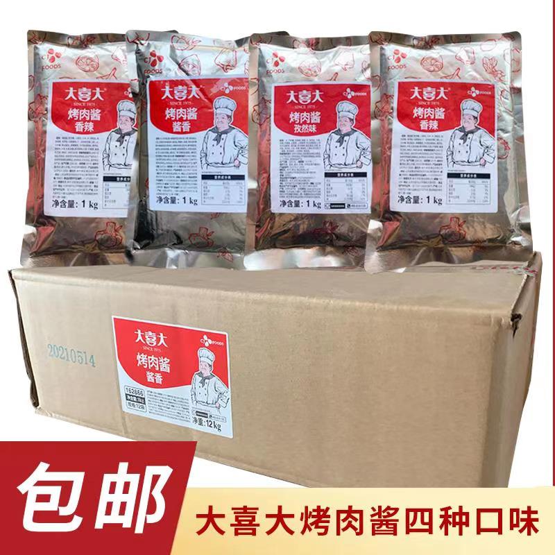 【小扬哥甄选】大喜大原味烤肉酱商用 1kg餐饮韩式大包袋装香辣孜