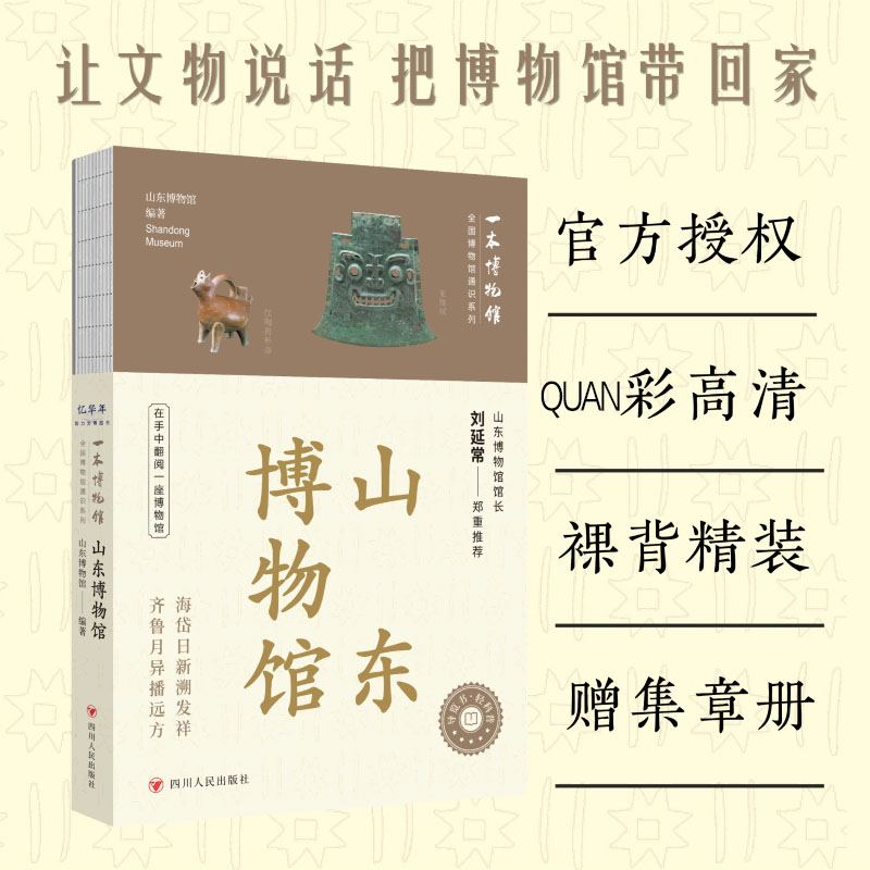 山东博物馆（把山东博物馆带回家）