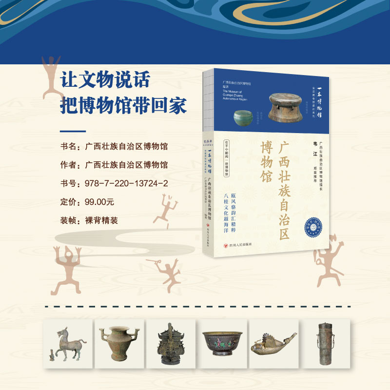 广西壮族自治区博物馆（把博物馆带回家）