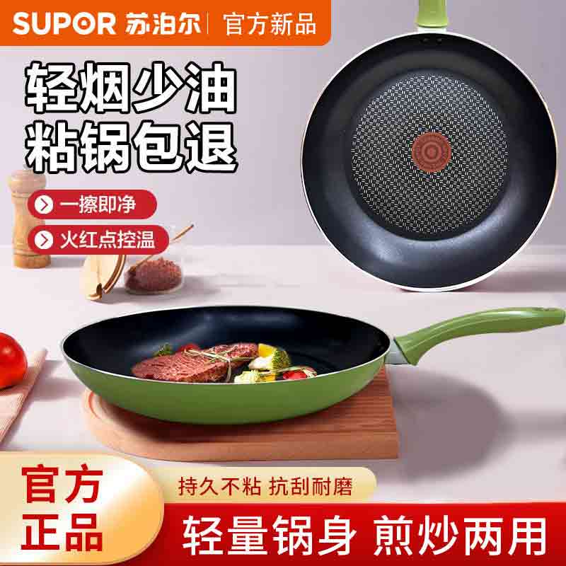 苏泊尔（直播专属链接）火红点不粘锅煎锅 26cm铝合金