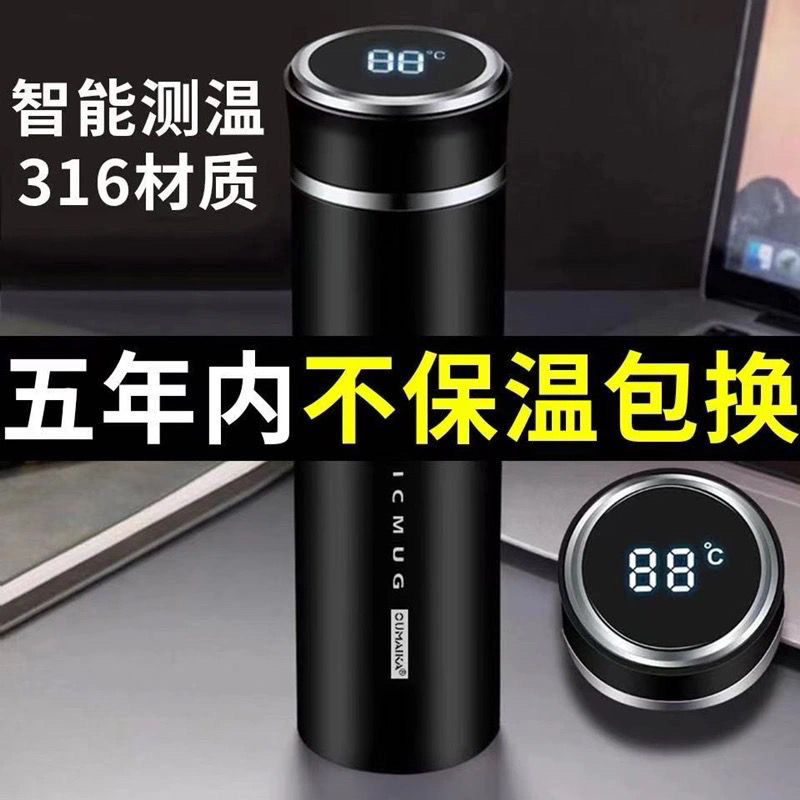 【欧迈咖】智能保温杯男女高档便携316不锈钢大容量泡茶水杯子男