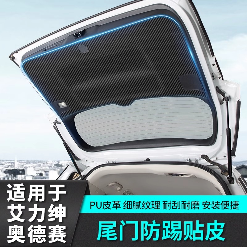 适用于奥德赛艾力绅后备箱尾门改装饰大全车汽车防踢垫内饰专用品