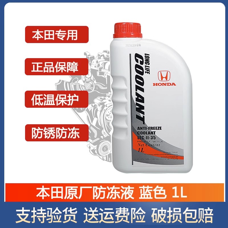 适用本田混动奥德赛艾力绅CRV皓影原厂专用防冻液冷却蓝色