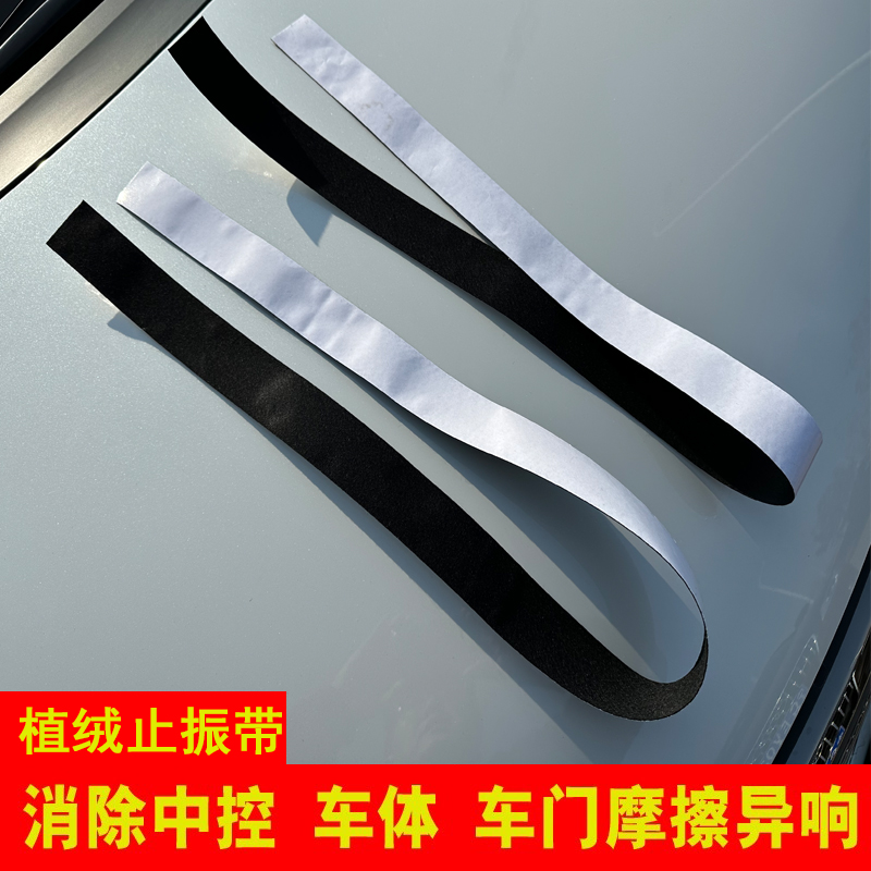  植绒止振带汽车门窗降噪消音密封条绒布胶带防异响防震胶