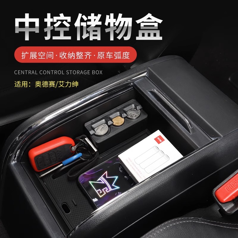 车载好物18-24款奥德赛扶手箱储物盒艾力绅分层内饰收纳盒品质