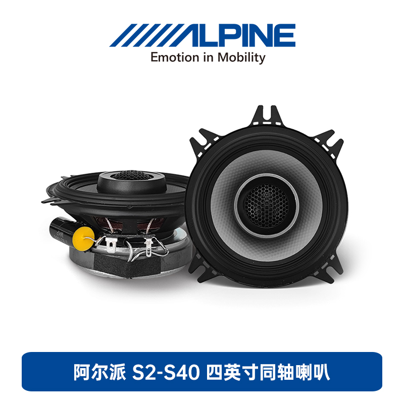 阿尔派S2-S40四英寸Hi-Res高解析同轴扬声器喇叭汽车音响套装