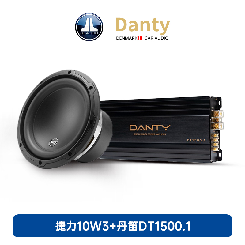 捷力10W3十寸低音炮+丹笛DT1500.1单路功放低音炮套装（带箱体）