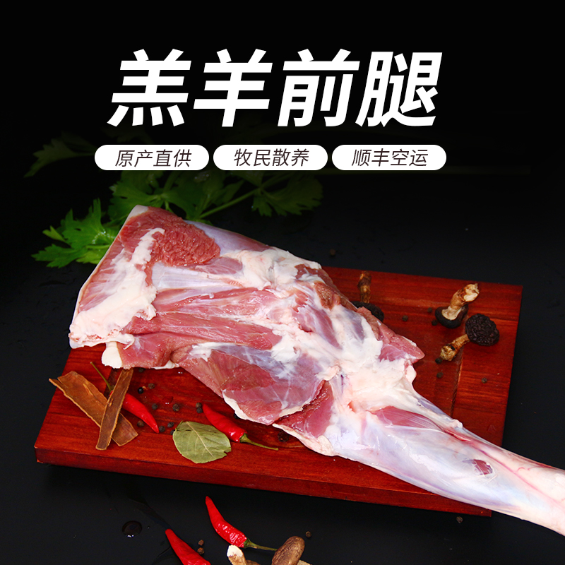 内蒙散养锡盟羊腿2.4-2.6斤带骨羔羊前腿原产空运