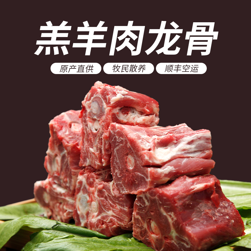 内蒙散养 羊蝎子 羔羊肉龙骨2斤新鲜鲜嫩原产分割生鲜瘦肉