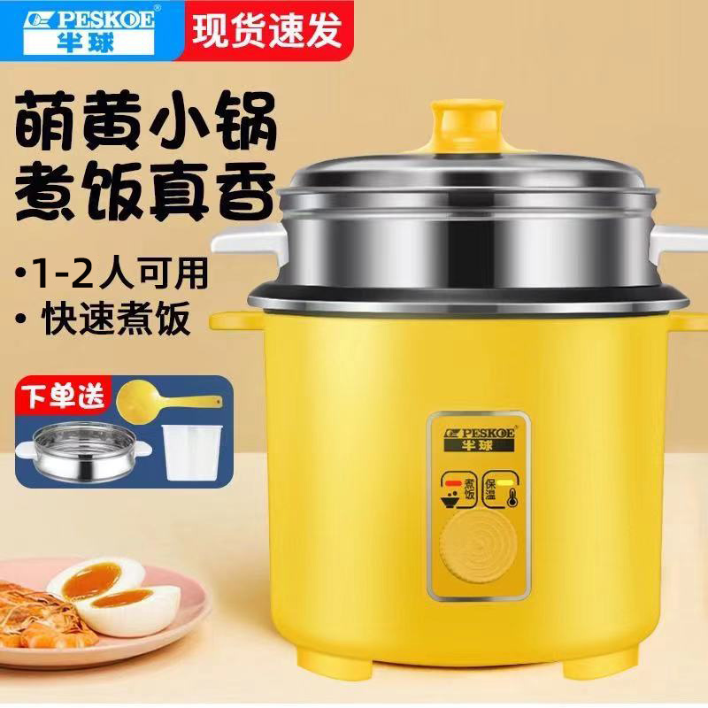 半球家用全自动老式电饭煲1-2人小型宿舍电饭锅单人蒸煮迷你饭锅