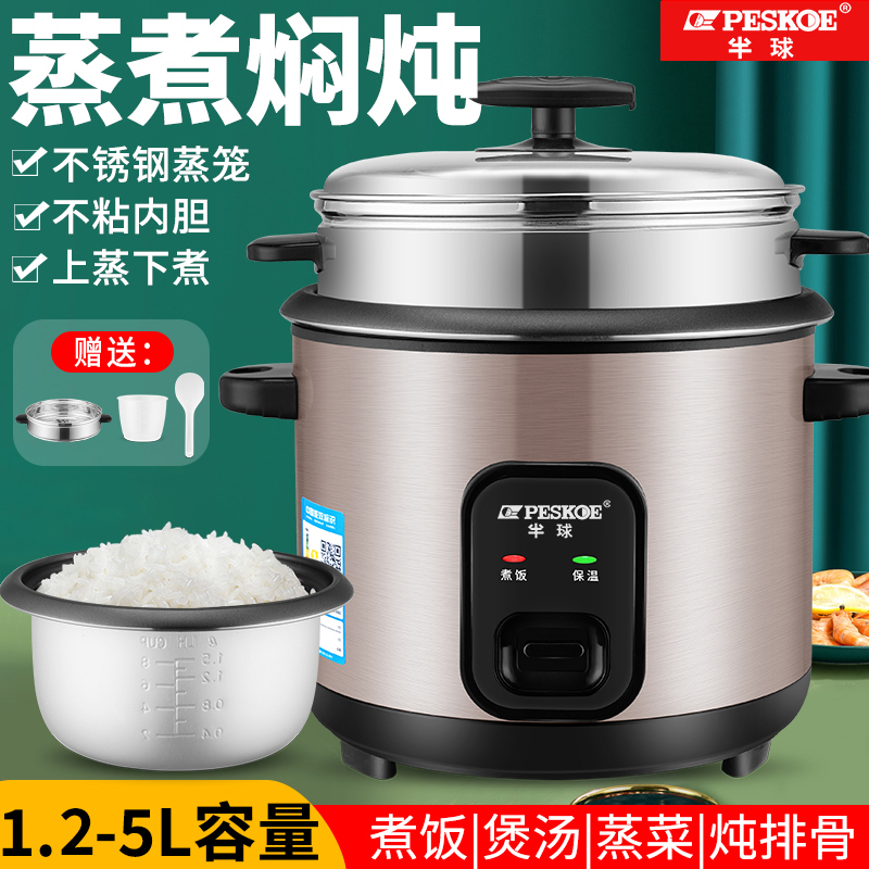 半球迷你电饭煲1-2人家用3多功能老式电饭锅4-5小型宿舍蒸煮1.2L