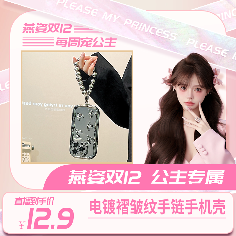 苹果15/华为/OPPO/VIVO/小米电镀褶皱曲边纹爱心手提壳手链手机壳