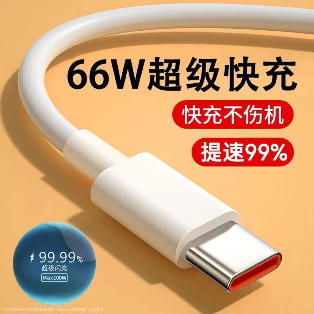 【1/5】typec数据线安卓手机充电线超级快充闪充