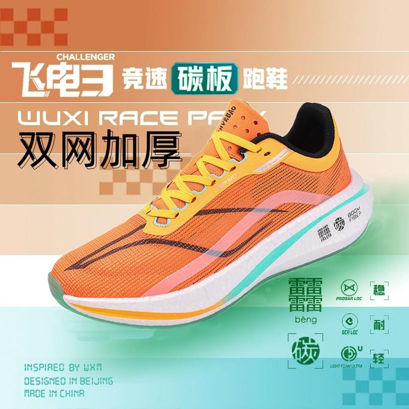 飞电3C秋冬款龙年限定加厚碳板跑鞋男款大童学生超轻减震跑步鞋