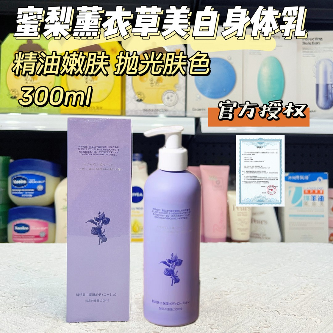 日本蜜梨薰衣草身体乳全身提亮保湿滋润烟酰胺白嫩持久留香潮流