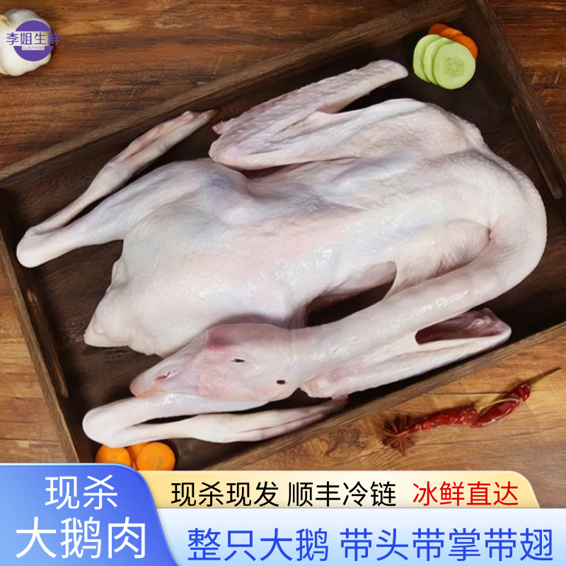 2只】净膛后净重6-8新鲜大白鹅整只冷冻白条鹅青年仔鹅1只铁锅炖鹅