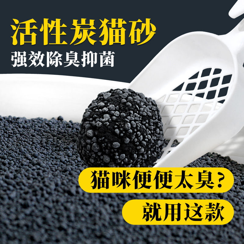猫咪用活性炭猫砂大颗粒用量省快速吸附高效成团不沾底洁净低粉尘