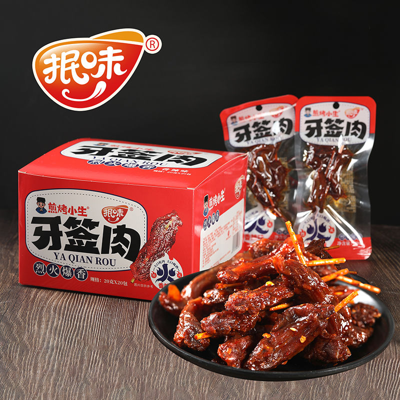 抿味煎烤小生牙签肉   