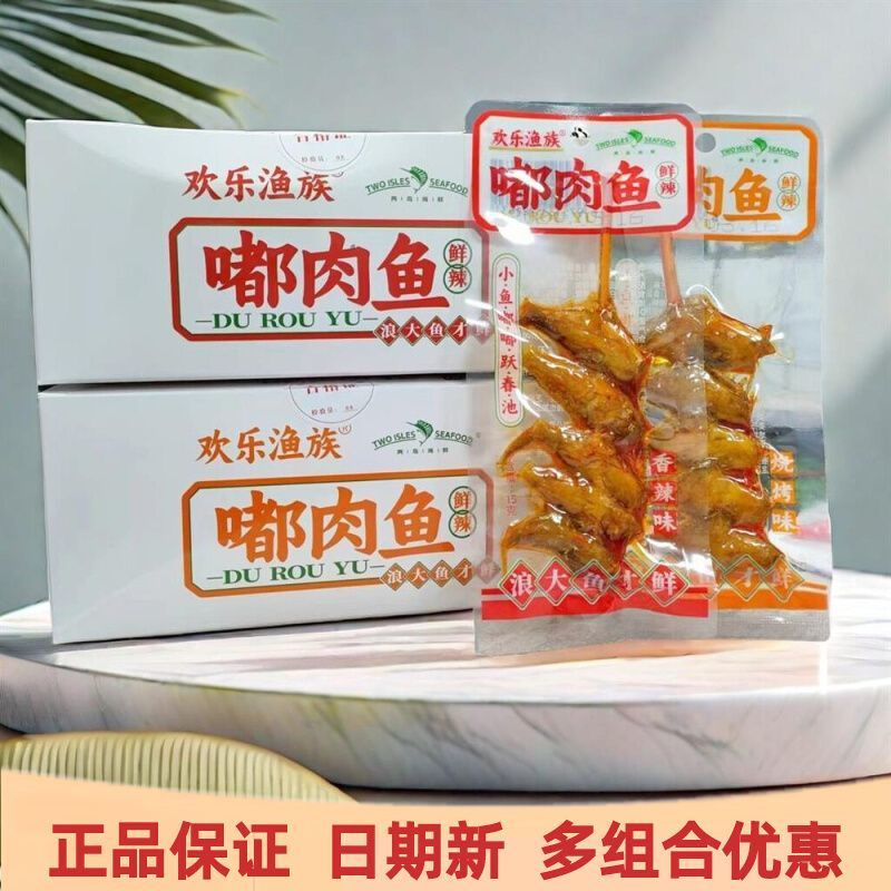欢乐渔族嘟肉鱼      