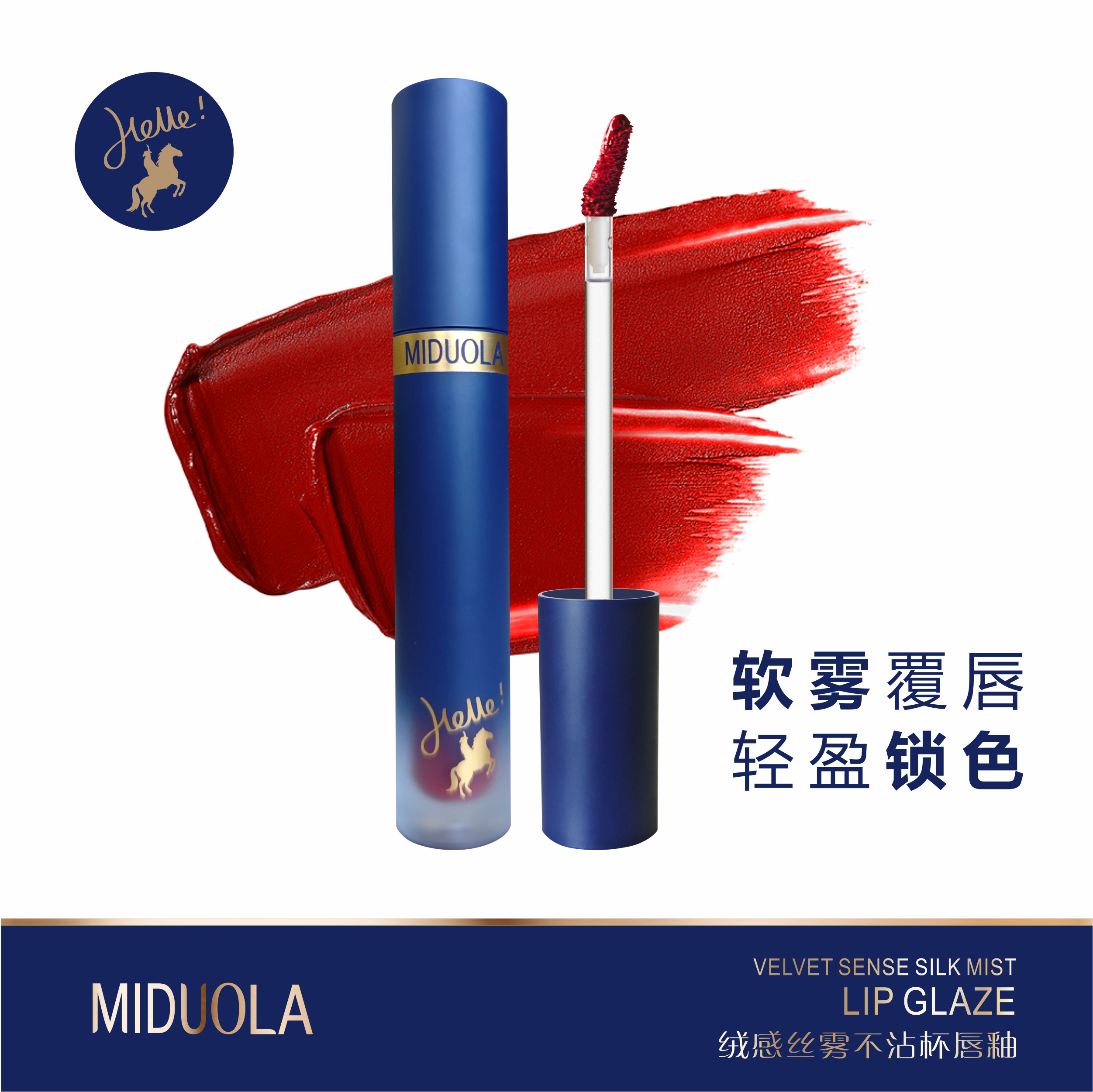 MIDUOLA咪朵拉绒感丝雾防水不沾杯欧美日常唇釉