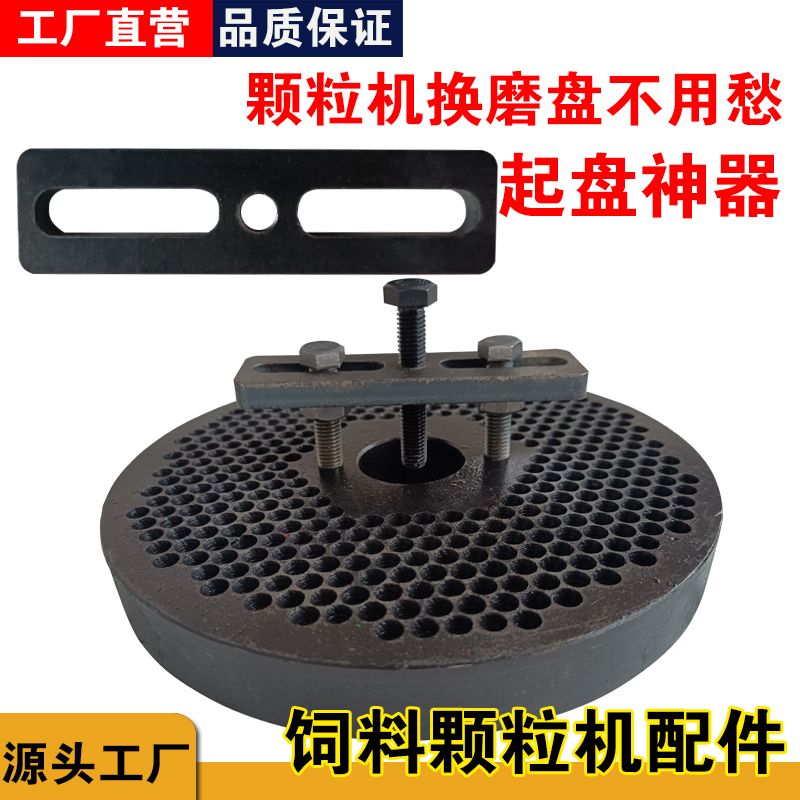 饲料颗粒机颗粒机专用拆卸颗粒饲料机起盘器去磨盘工具