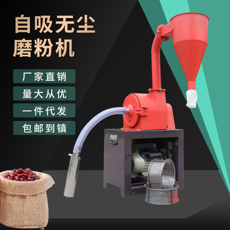 自吸式除尘粉碎机打粉厂家直销玉米无尘破碎机器磨粉机磨面打粉机