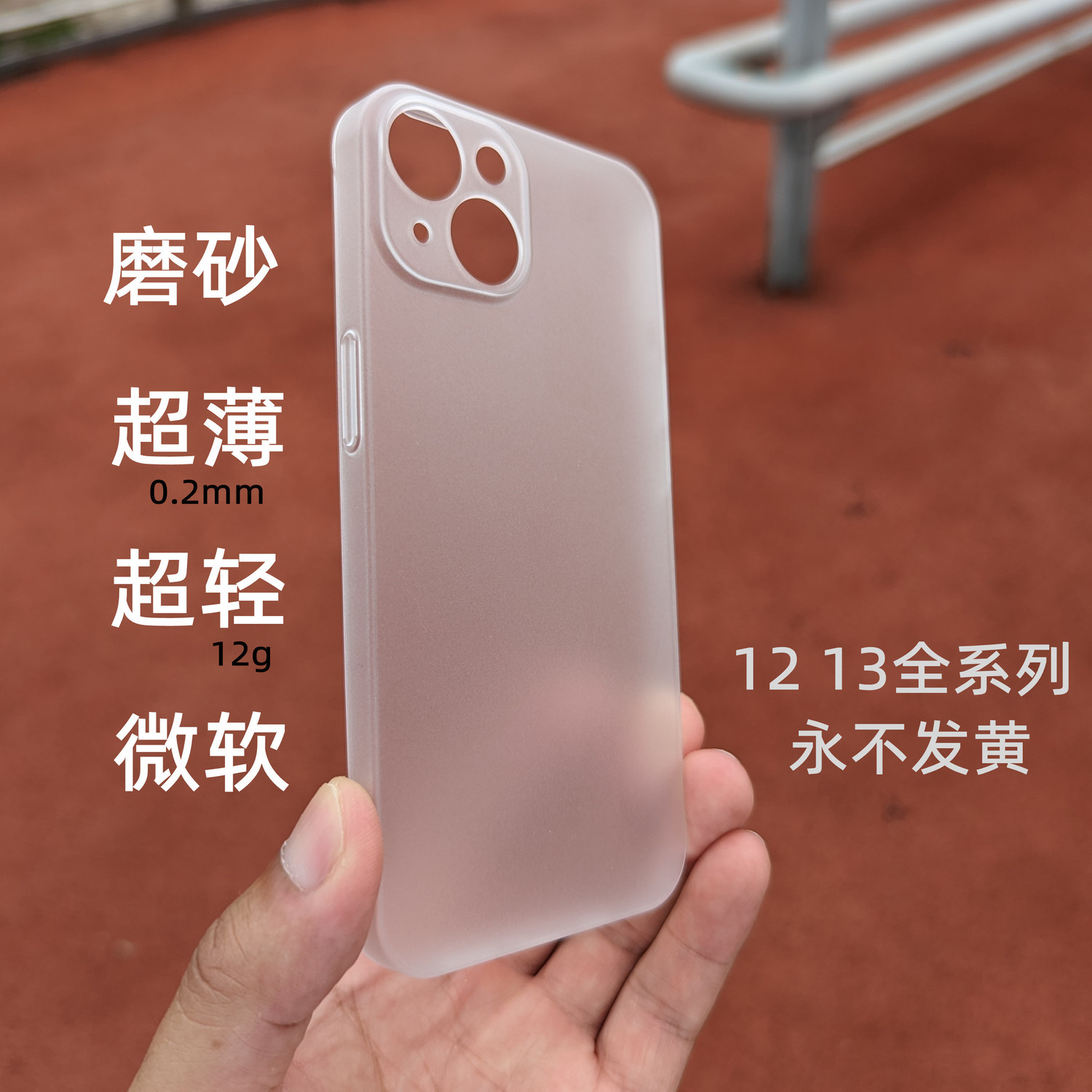 苹果12苹果13iPhone1213promini磨砂半透超轻超薄高品质手机硬壳